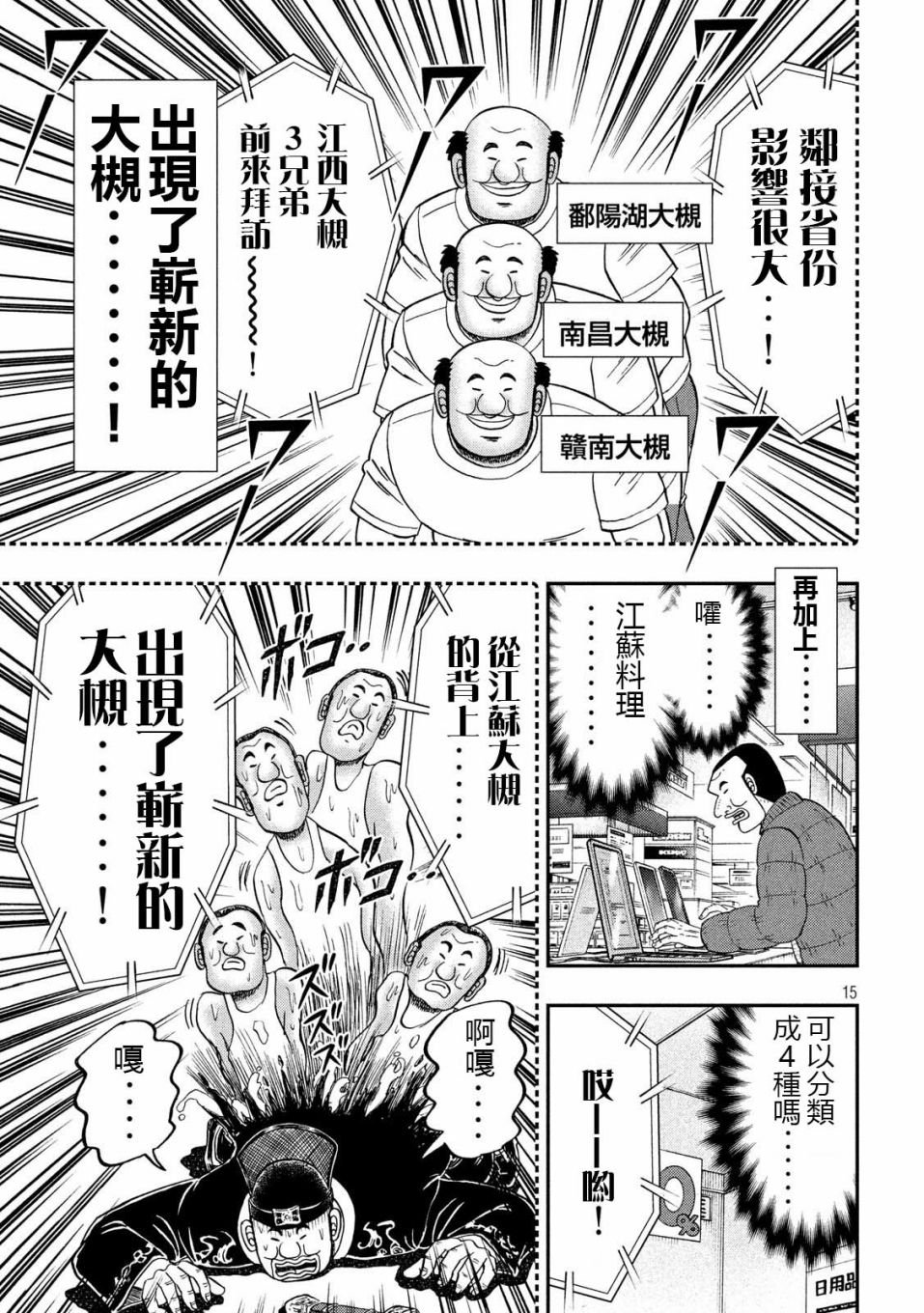 第63话 好吃