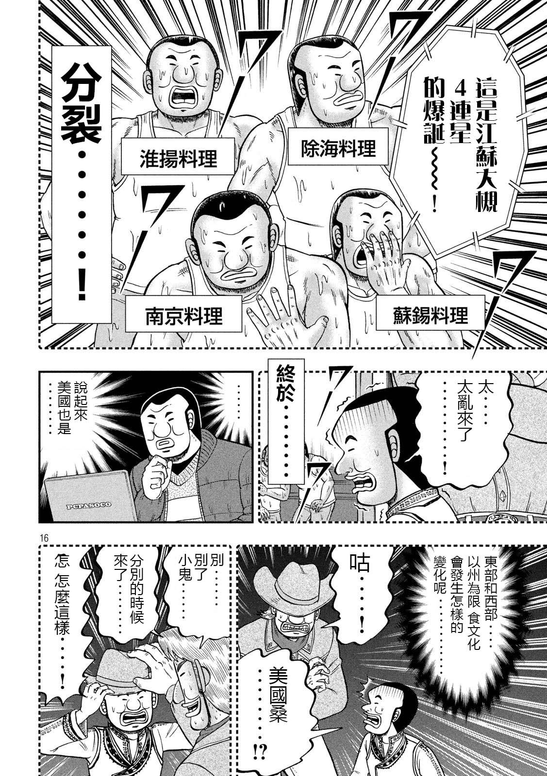 第63话 好吃