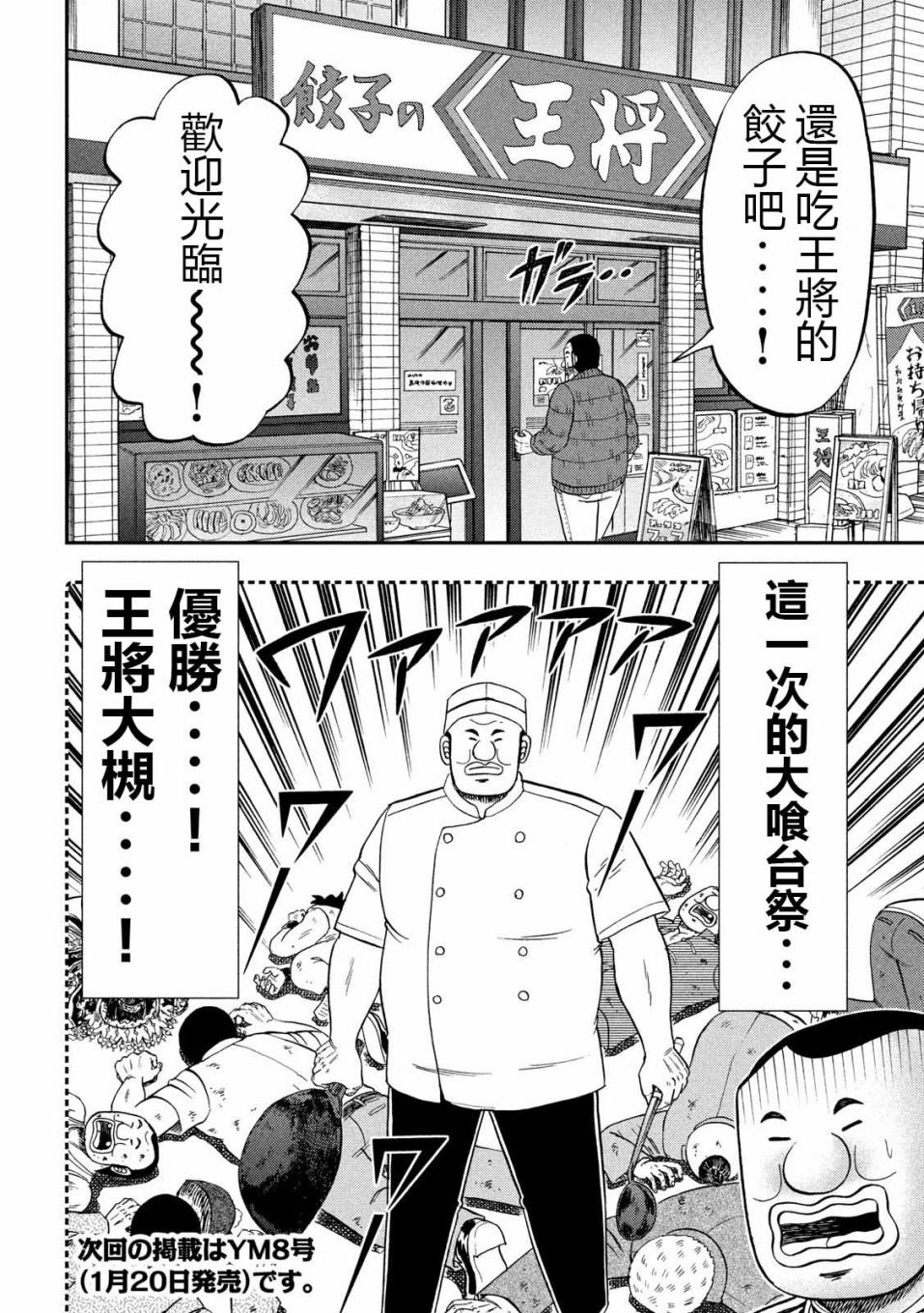 第63话 好吃
