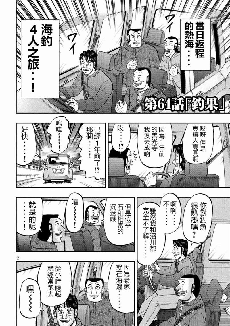 第64话 钓果