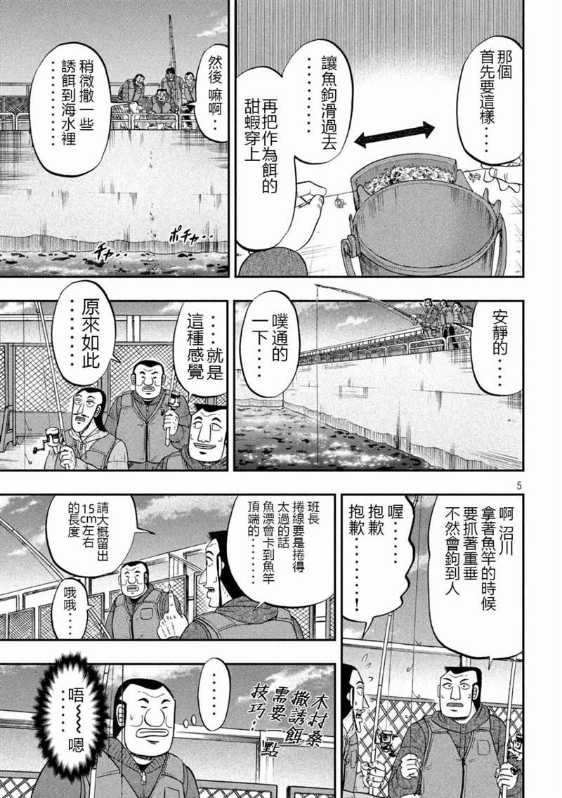 第64话 钓果