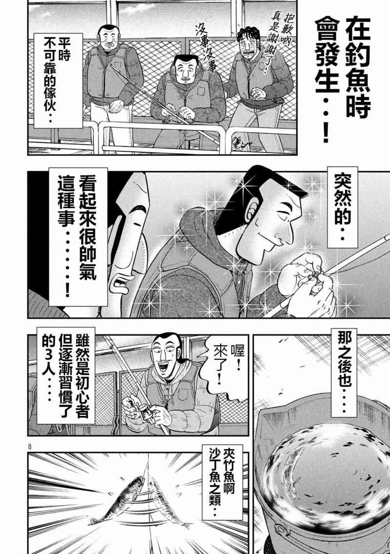 第64话 钓果
