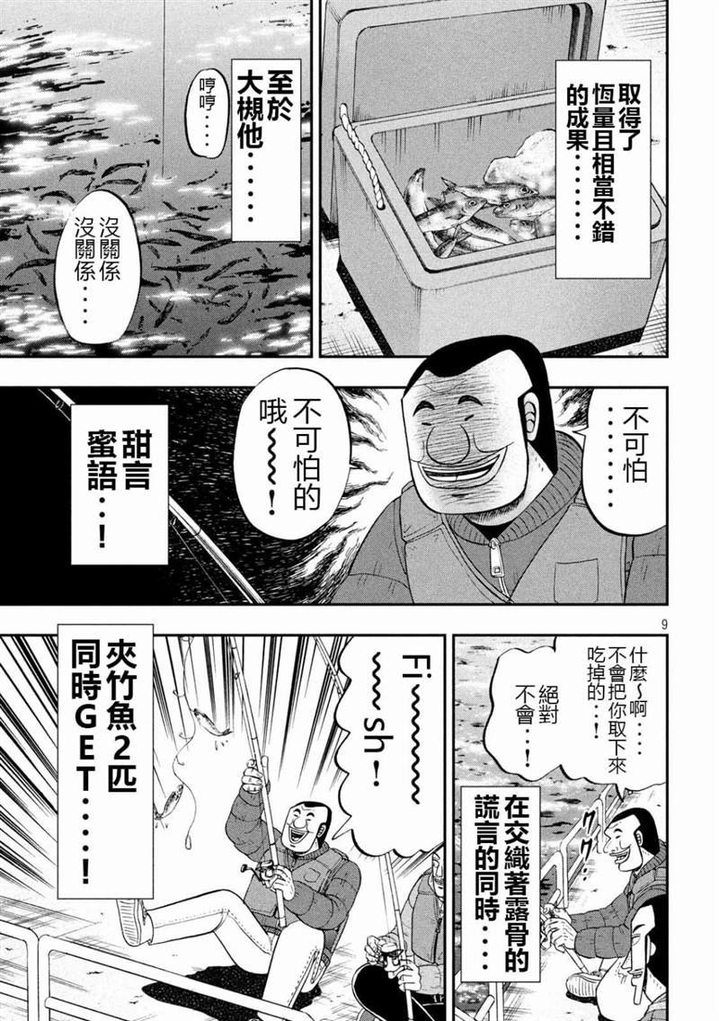 第64话 钓果