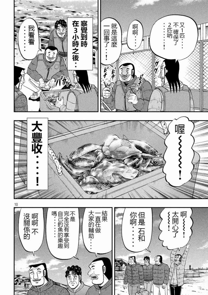 第64话 钓果