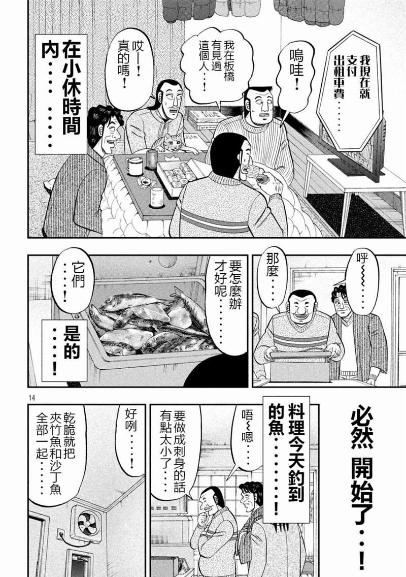 第64话 钓果
