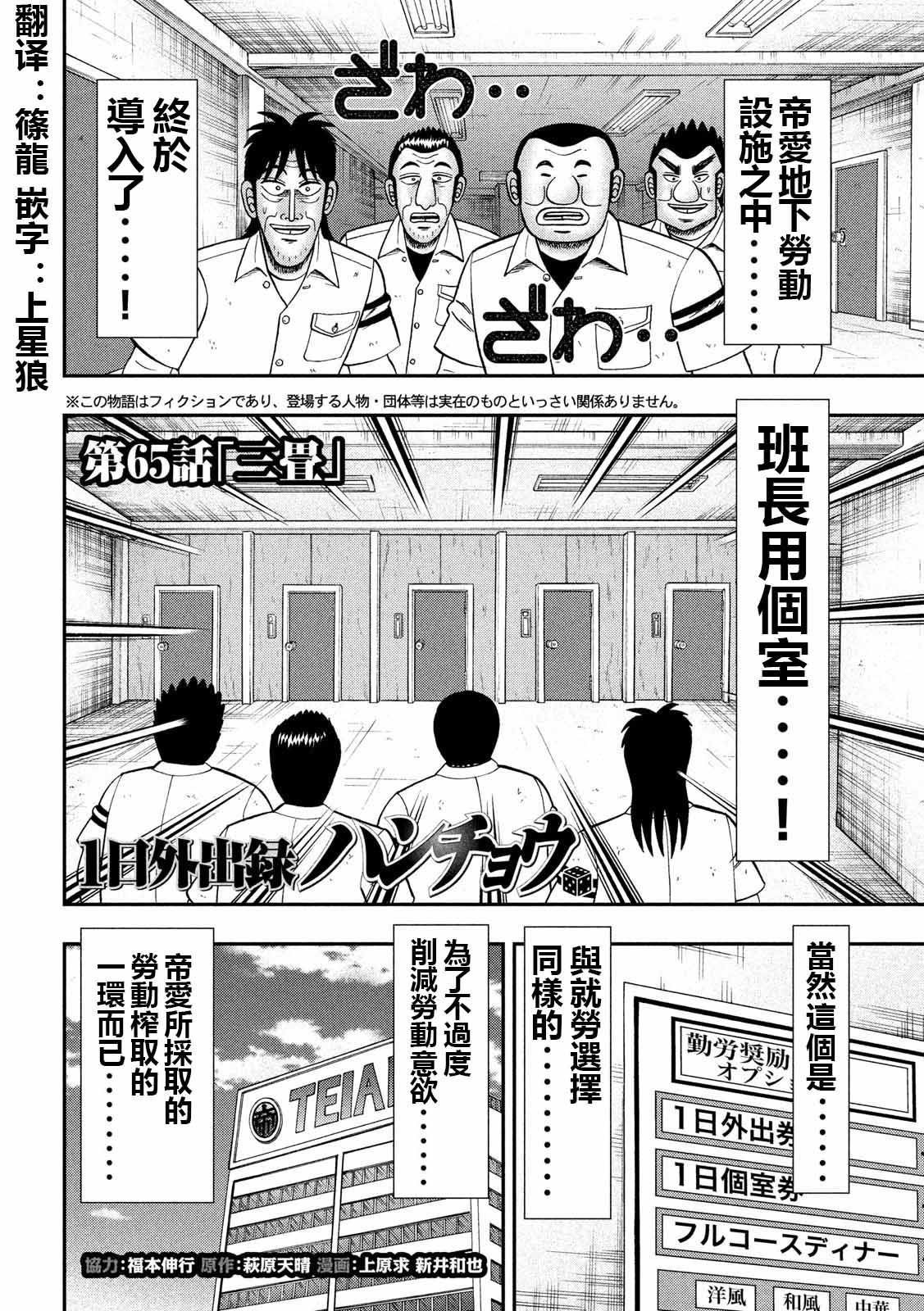 第65话 三畳