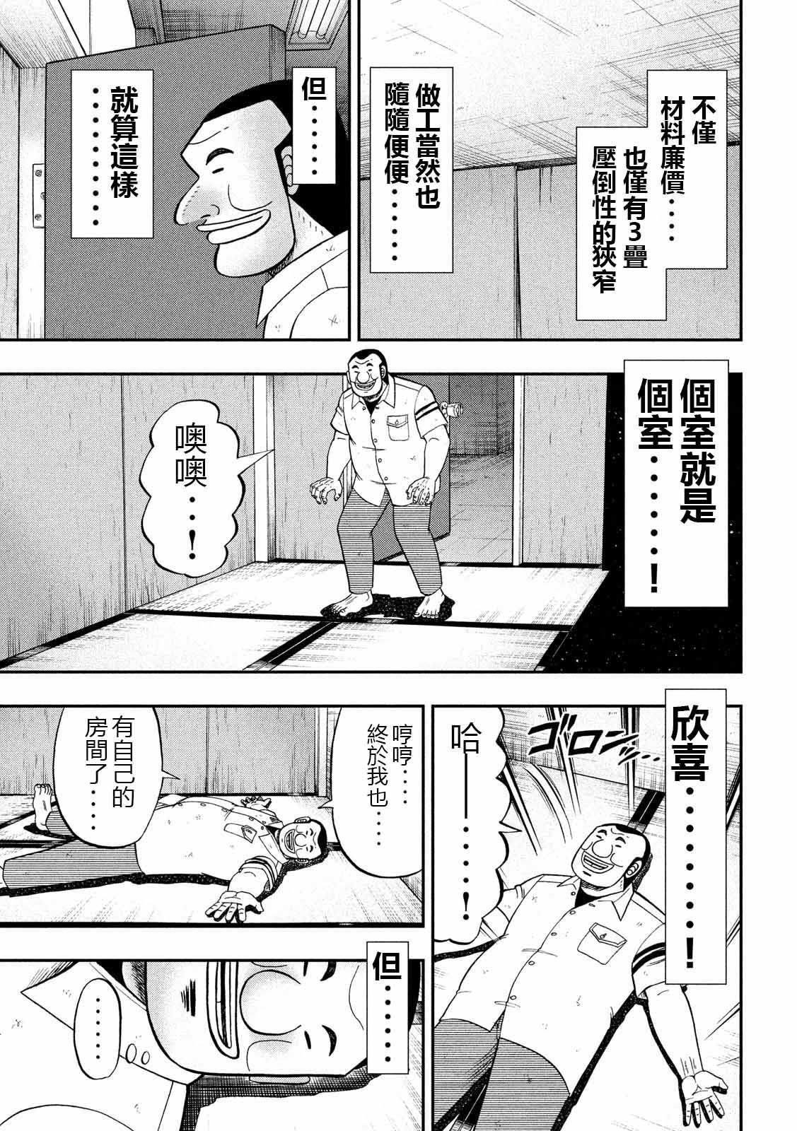 第65话 三畳