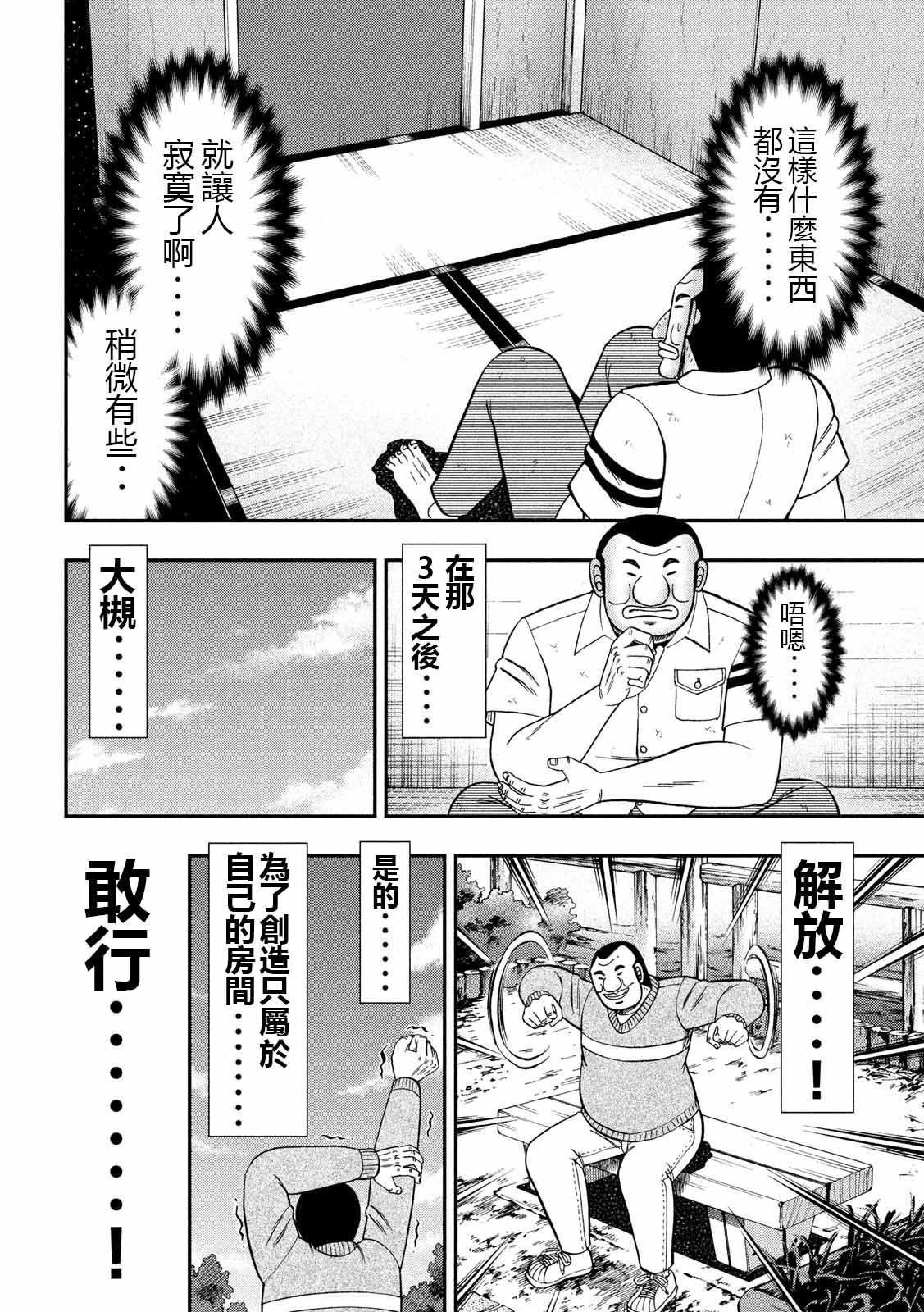 第65话 三畳