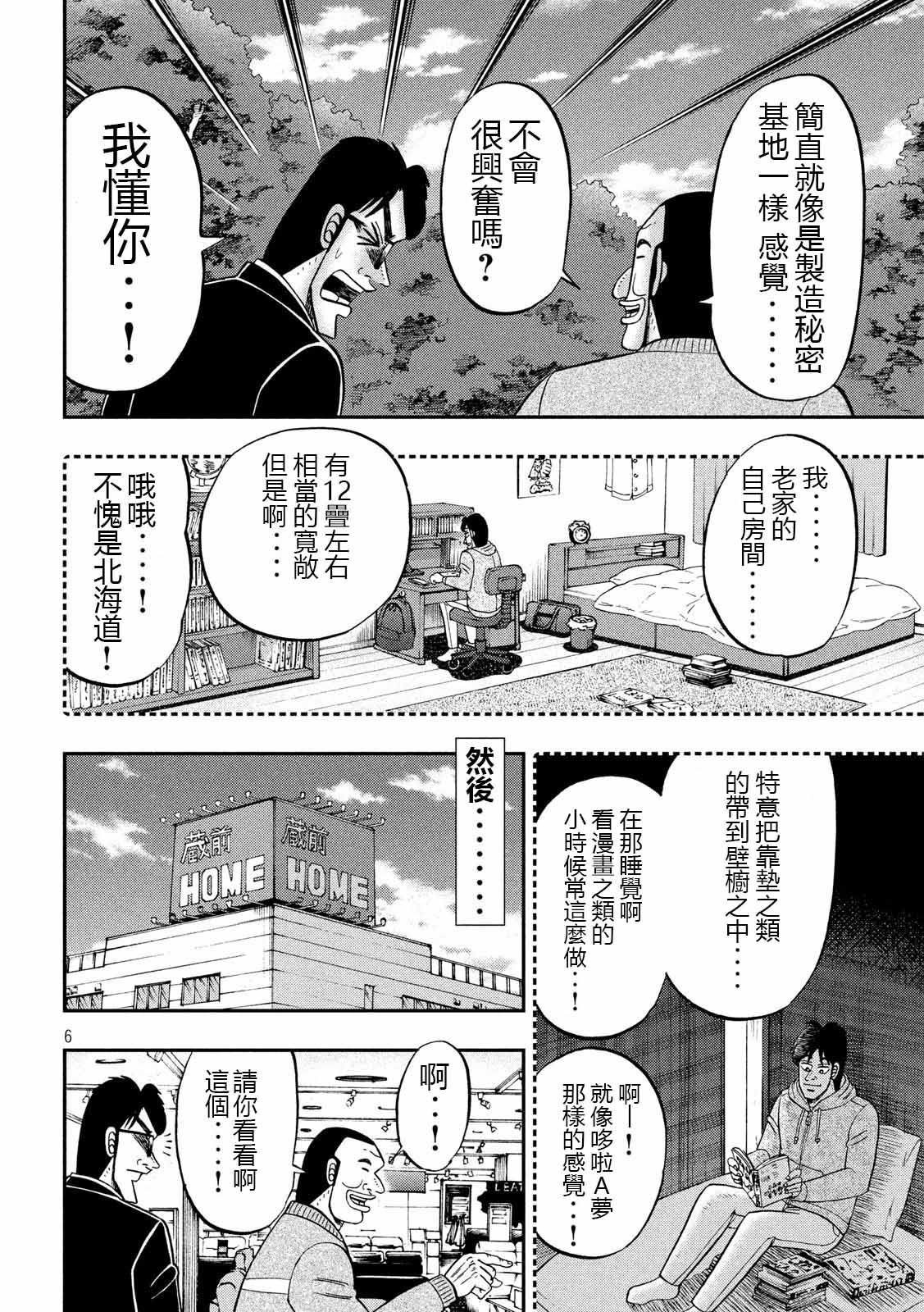 第65话 三畳
