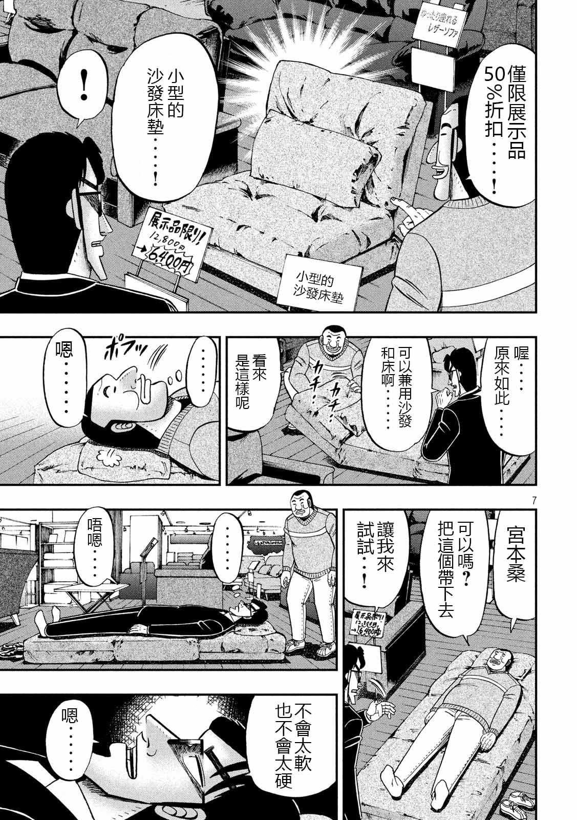 第65话 三畳