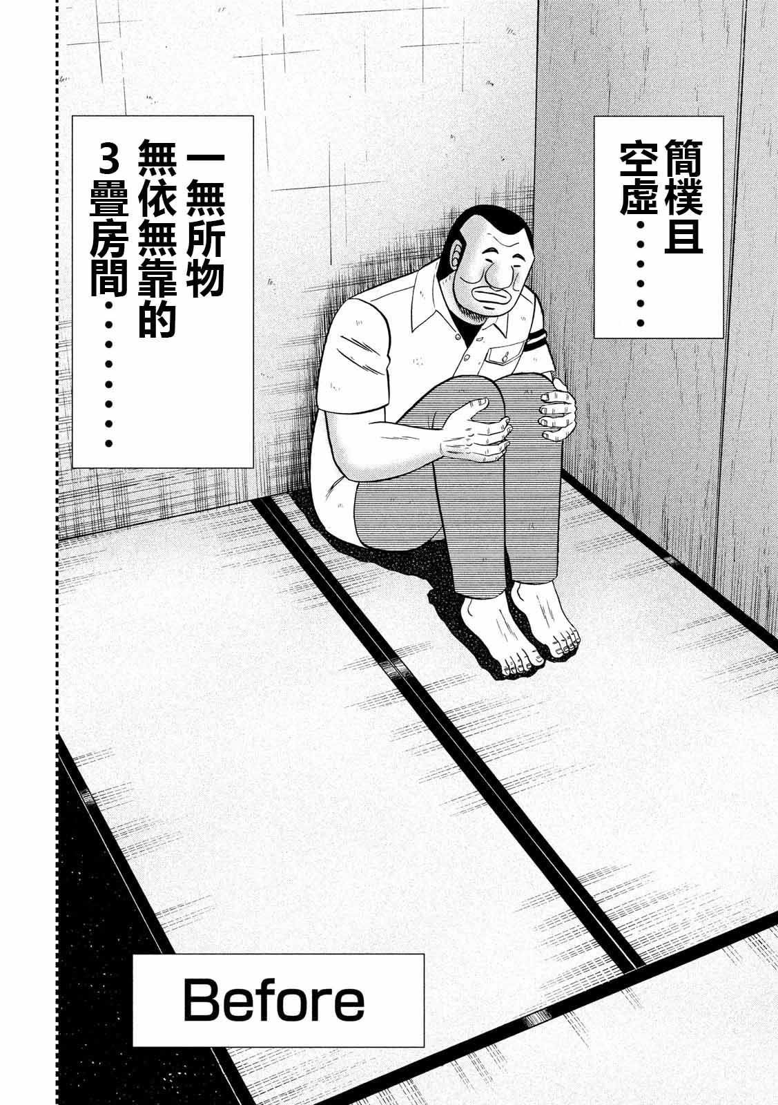 第65话 三畳