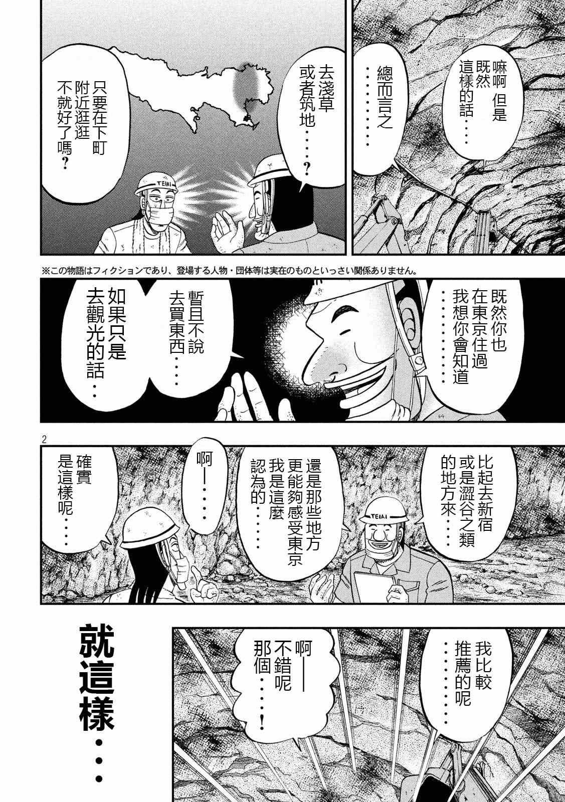 第66话 上京