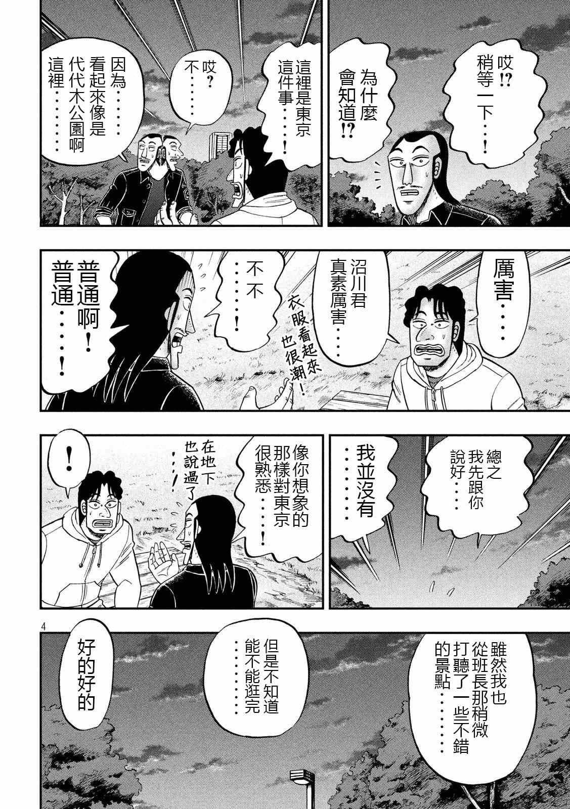 第66话 上京