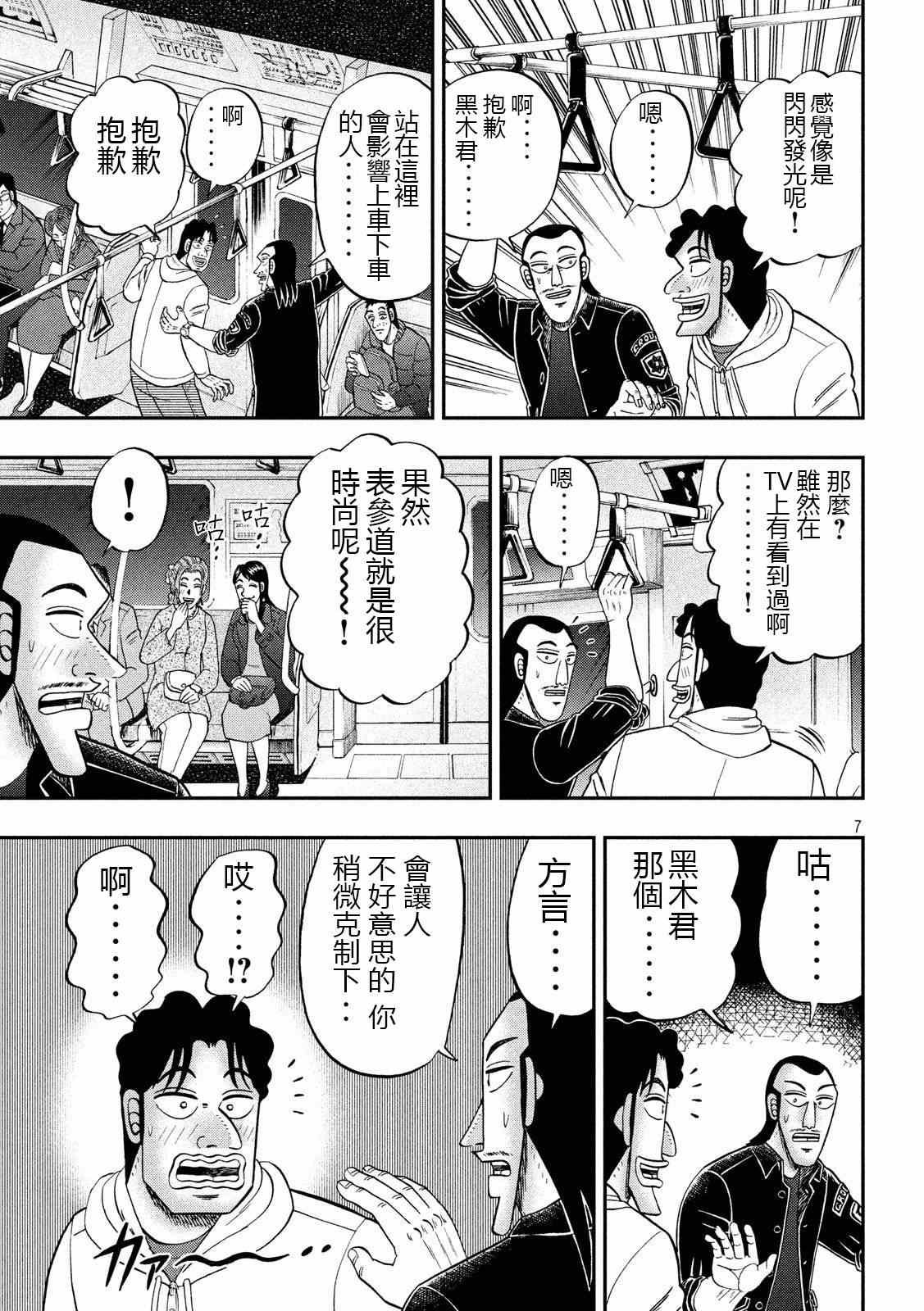 第66话 上京