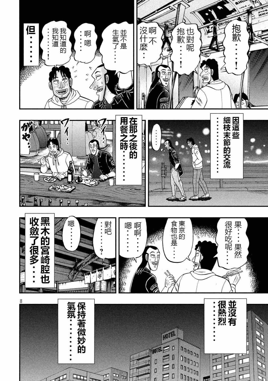 第66话 上京