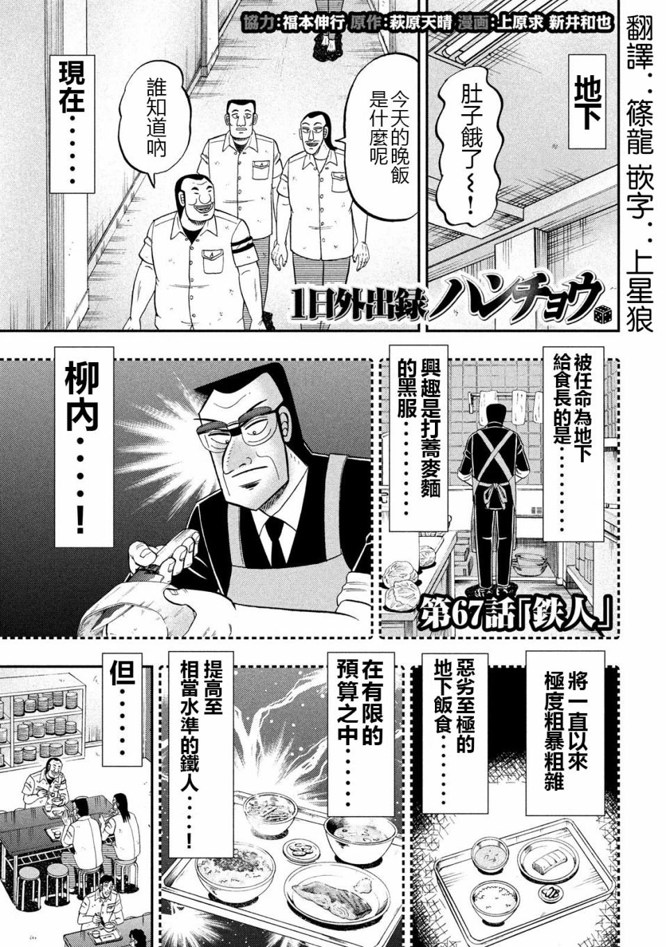 第67话 铁人