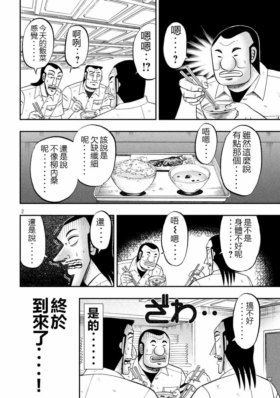 第67话 铁人