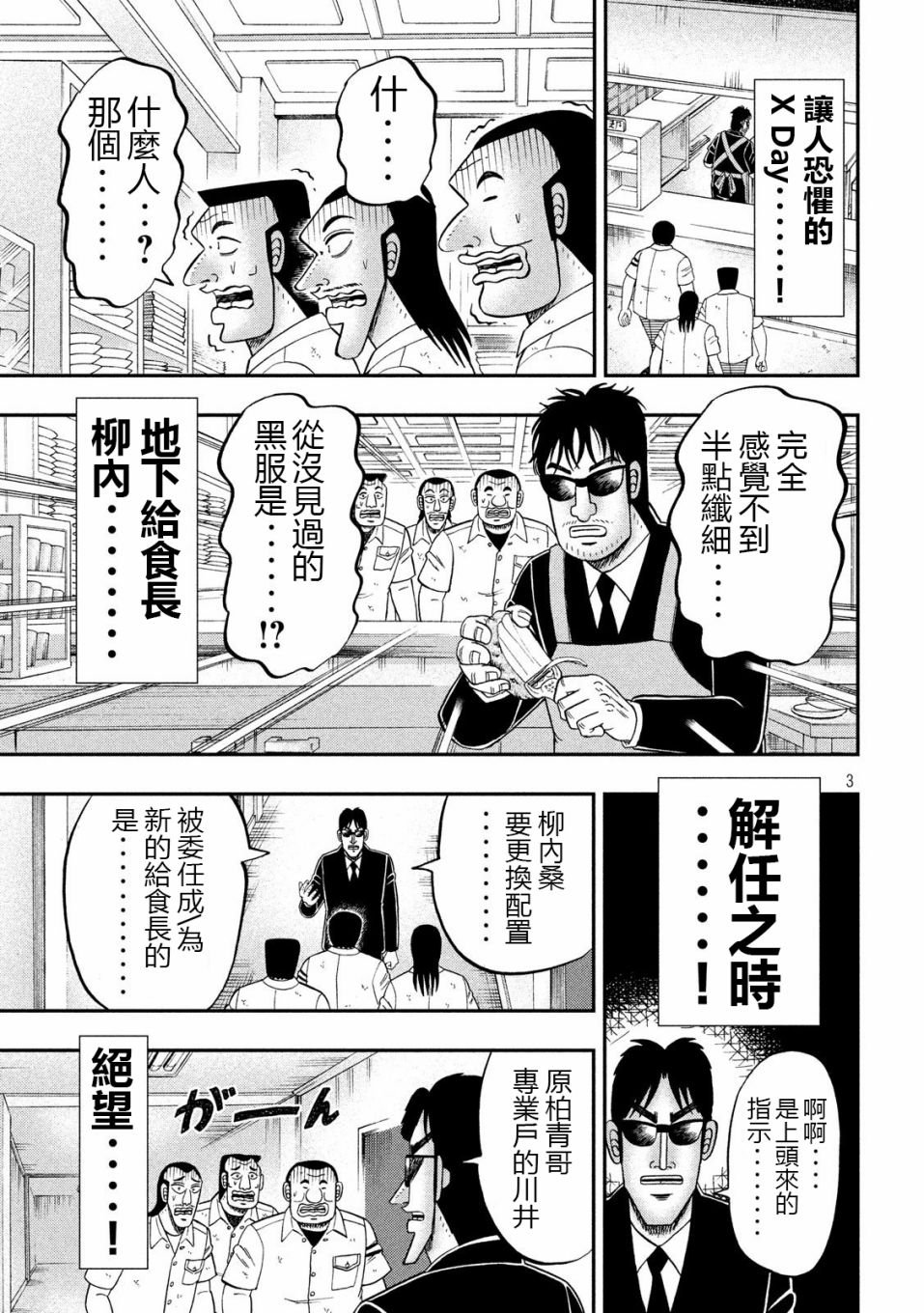 第67话 铁人