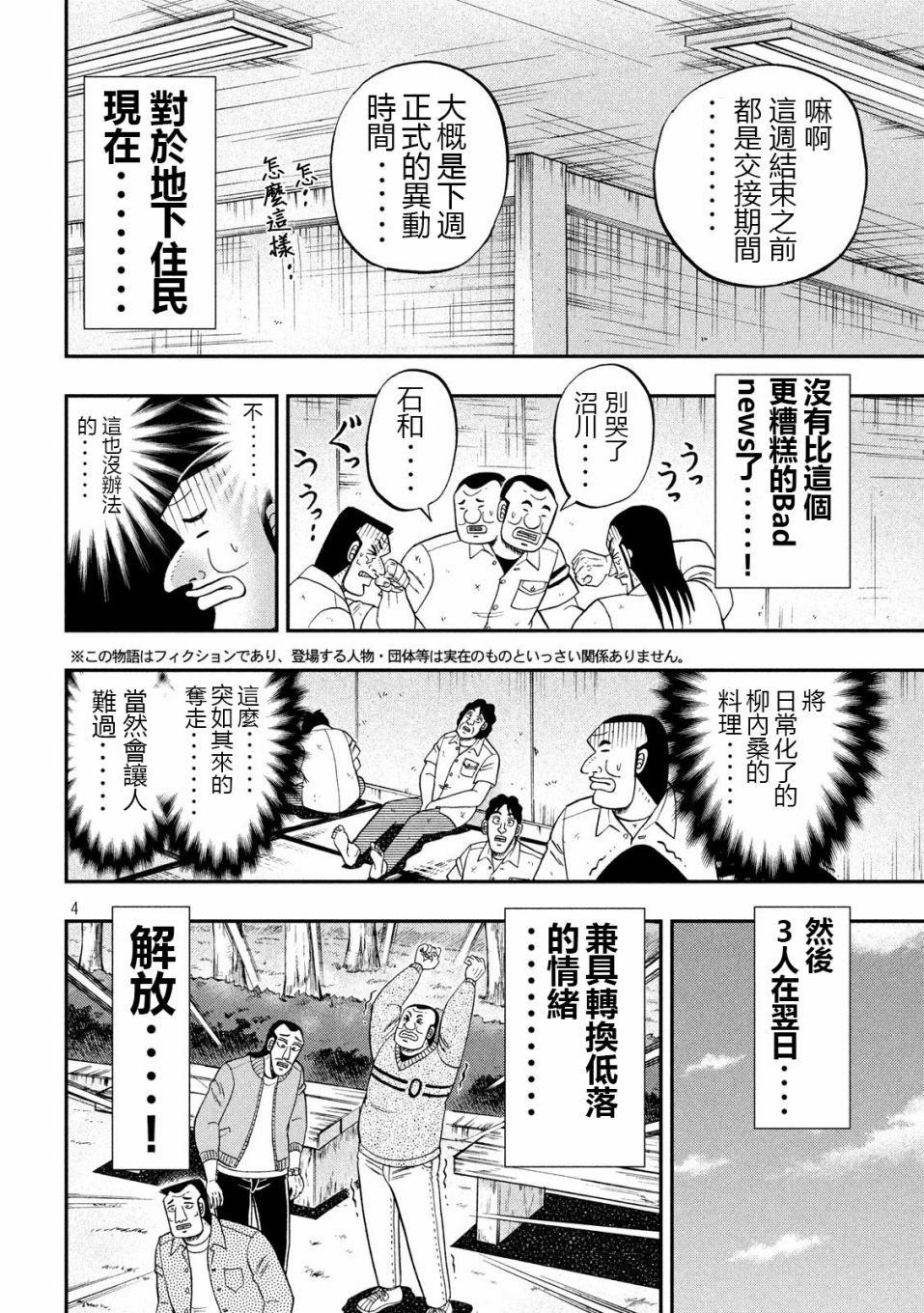第67话 铁人