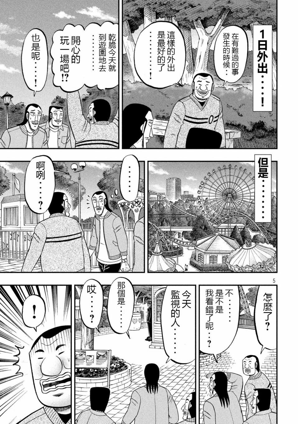 第67话 铁人