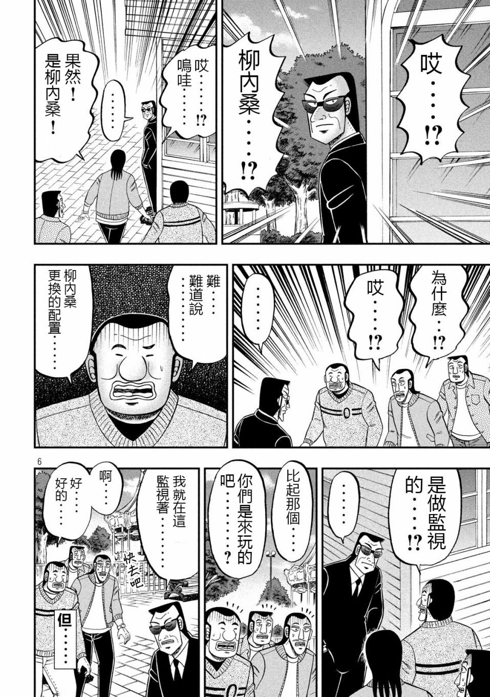 第67话 铁人