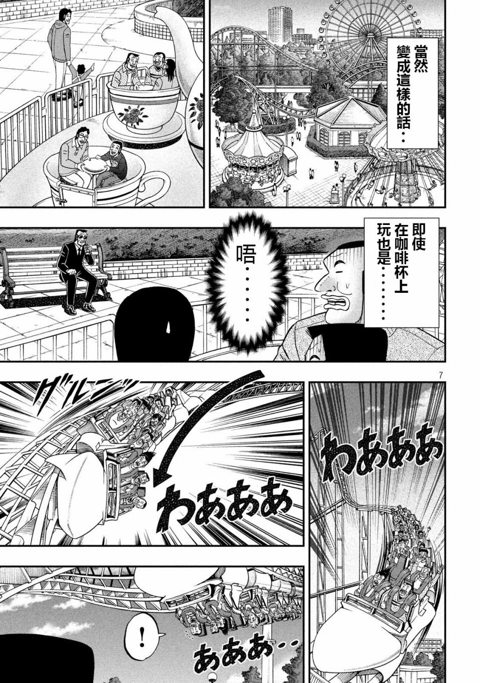 第67话 铁人