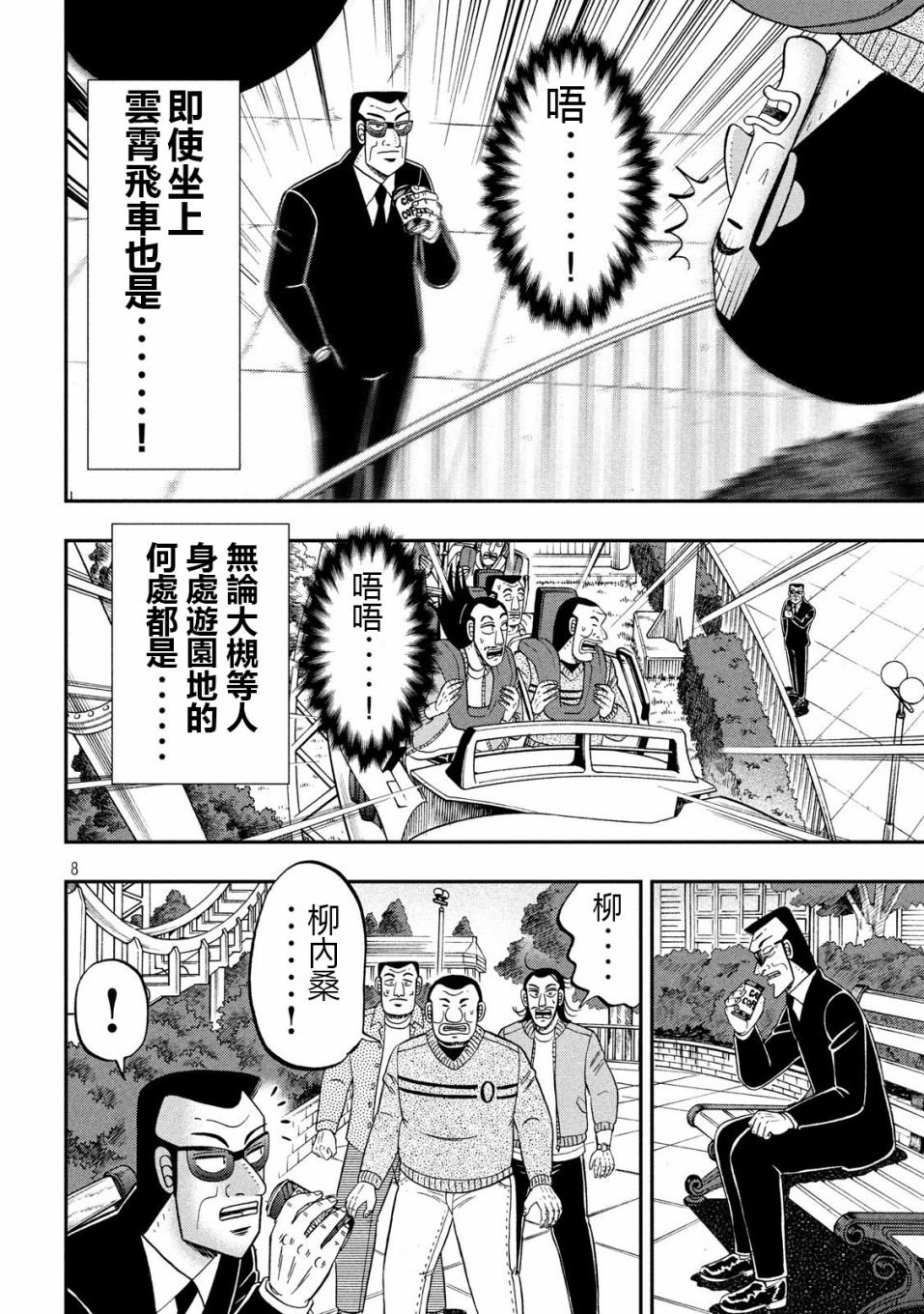 第67话 铁人