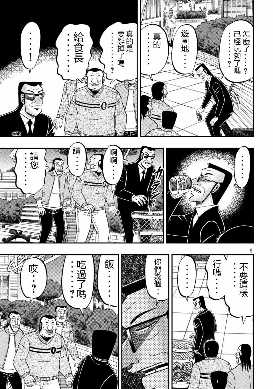第67话 铁人