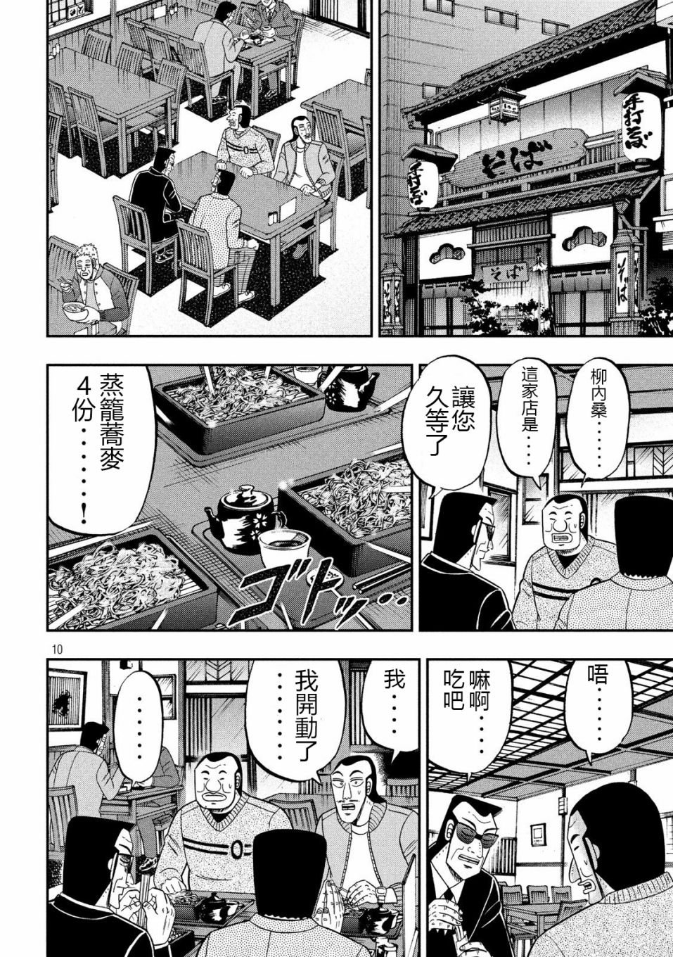 第67话 铁人