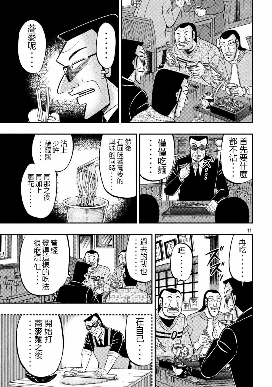 第67话 铁人