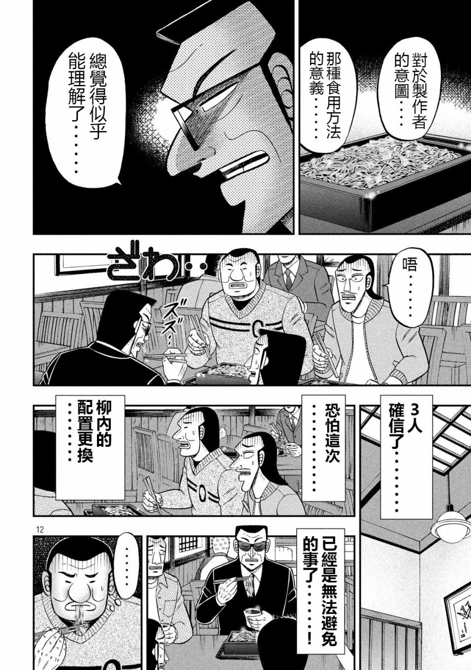 第67话 铁人
