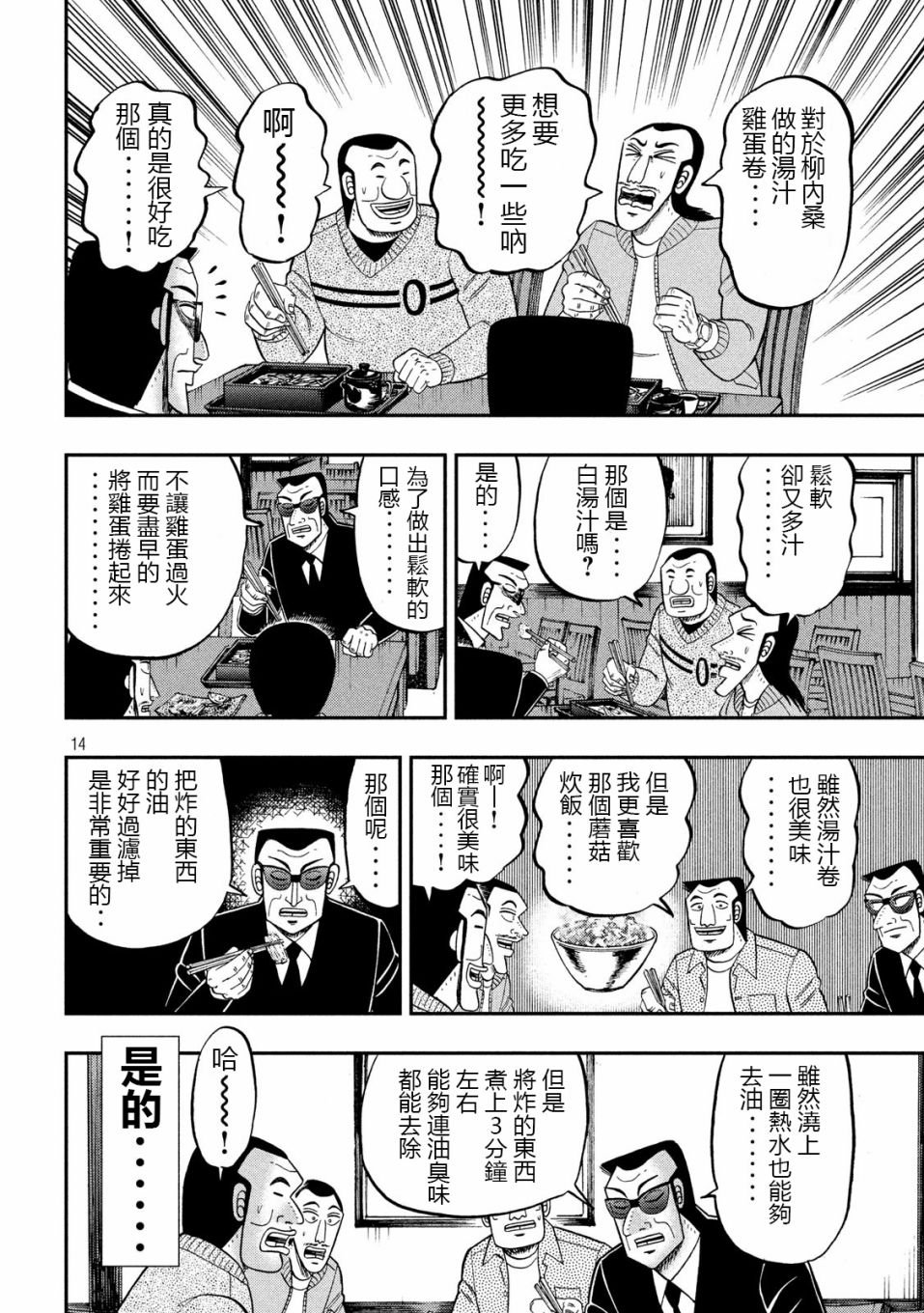 第67话 铁人