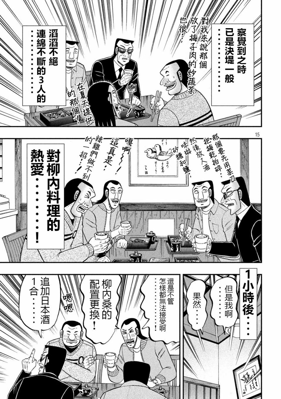 第67话 铁人