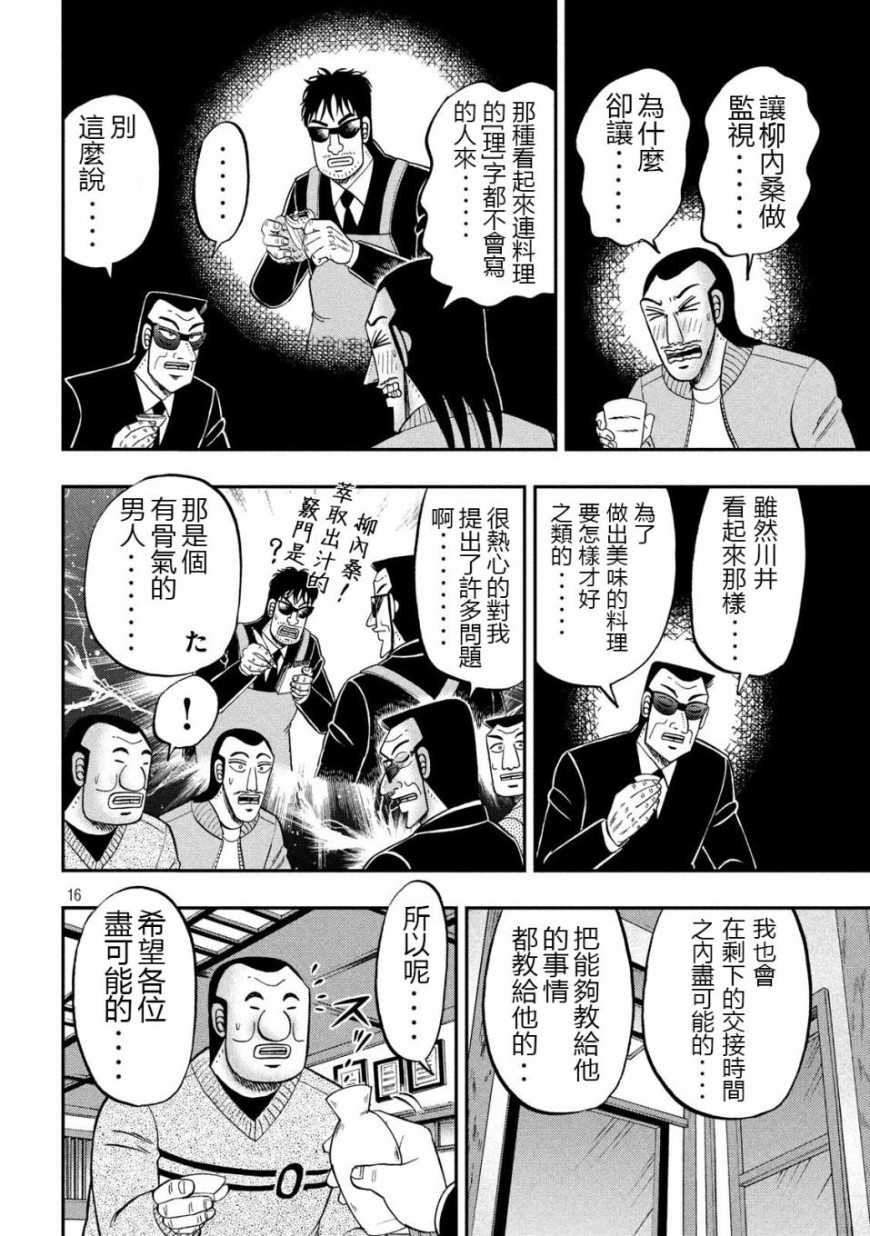 第67话 铁人