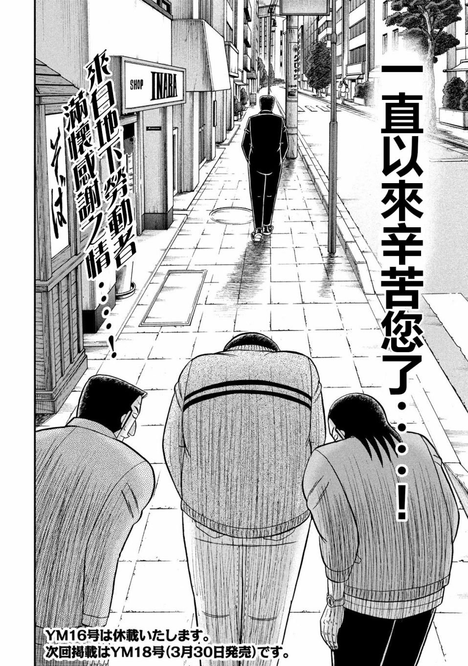第67话 铁人