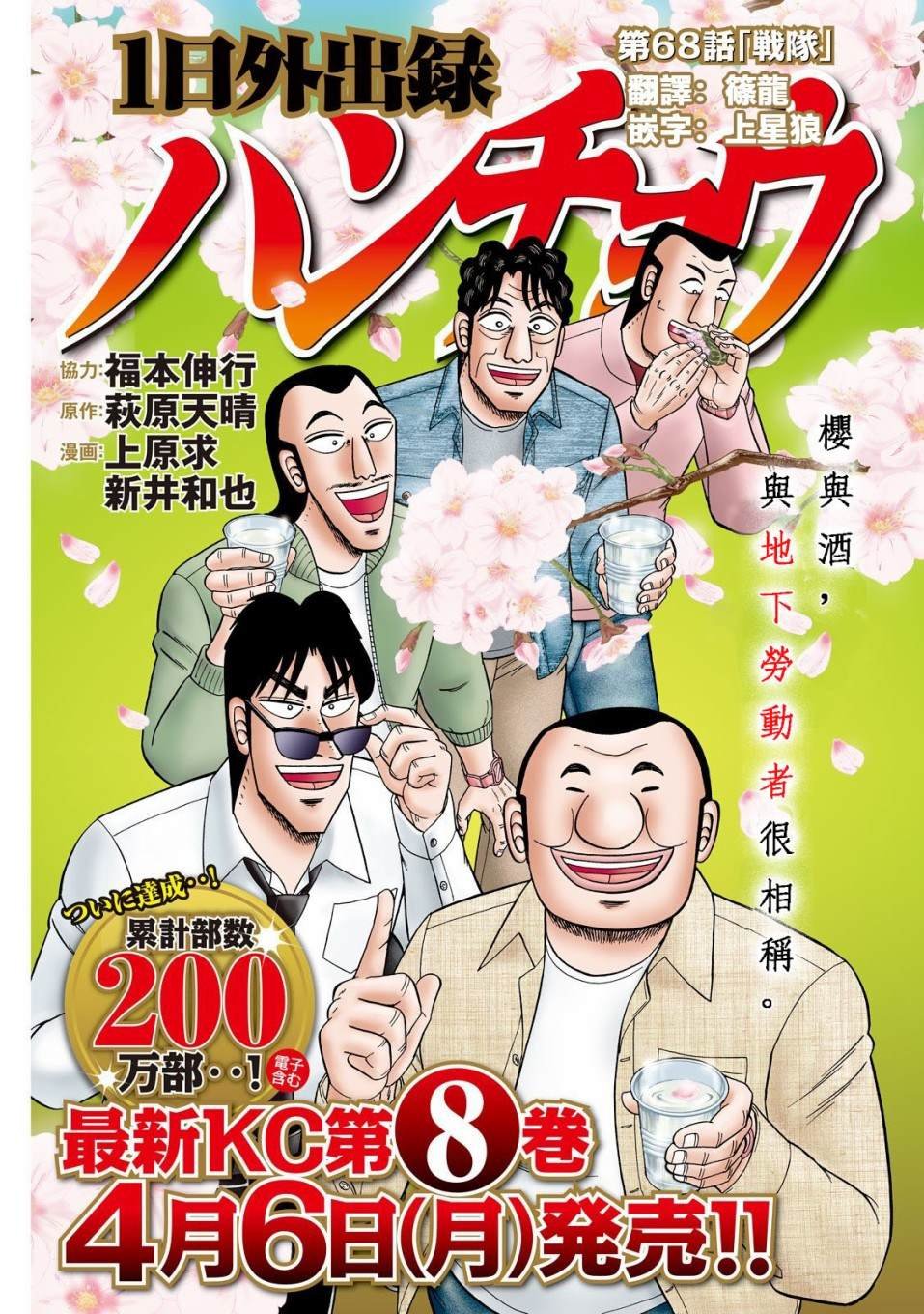 第68话 战队