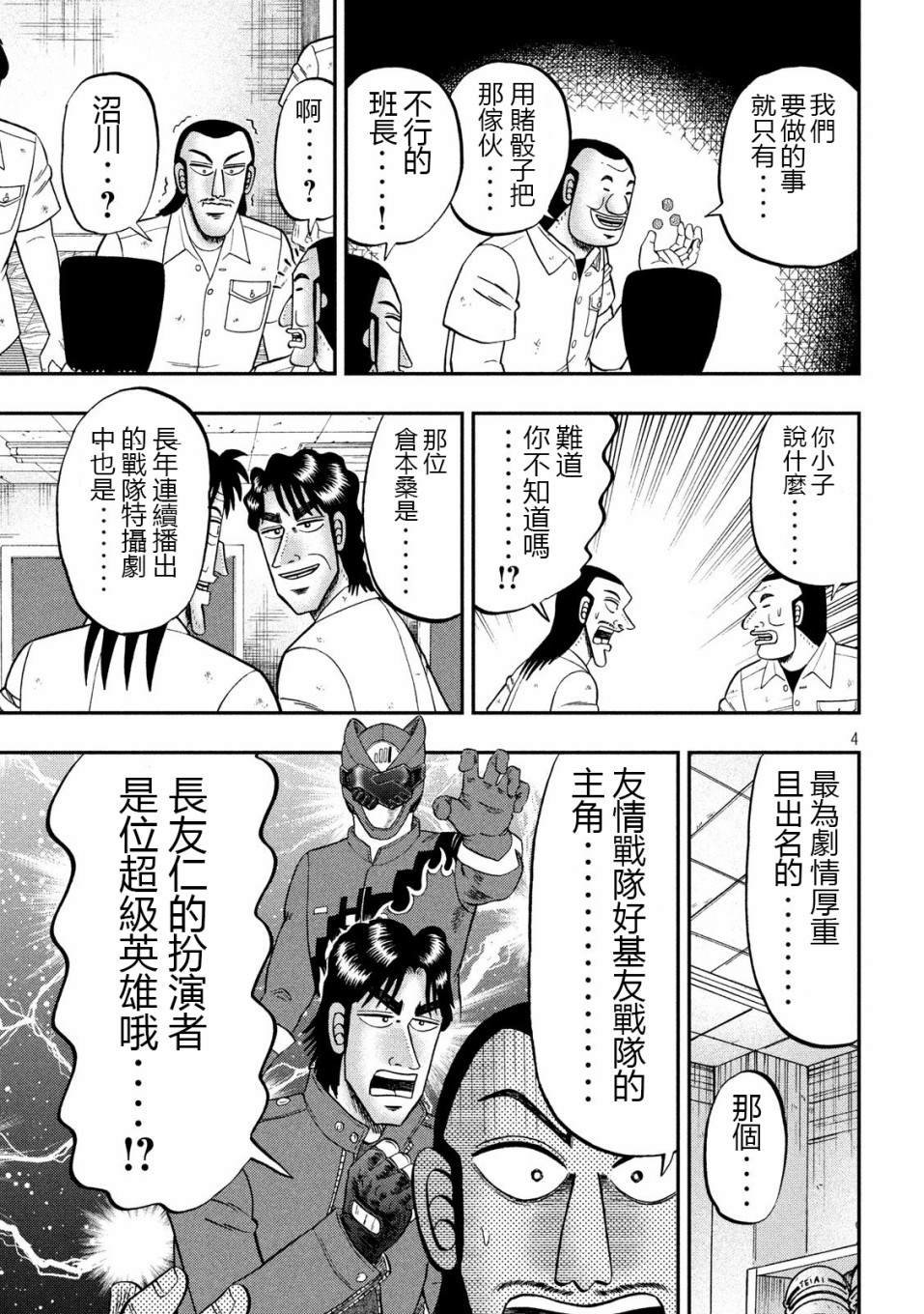 第68话 战队