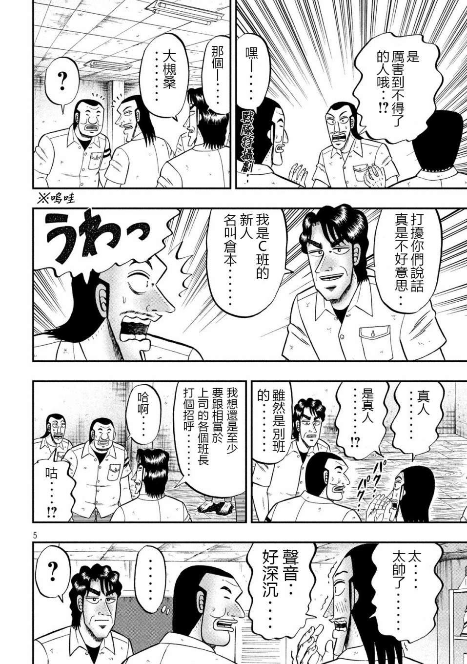 第68话 战队
