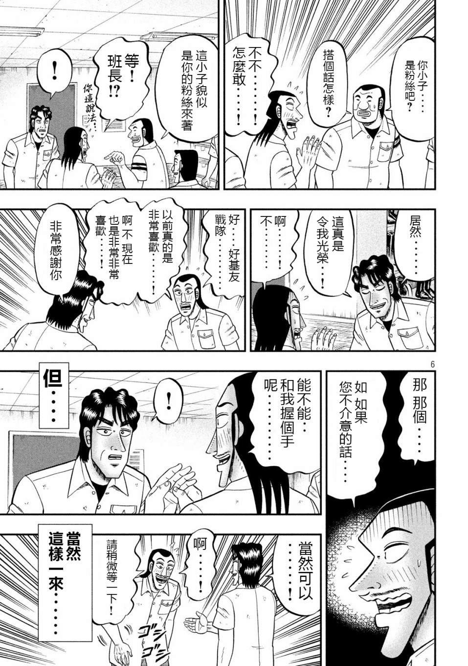第68话 战队