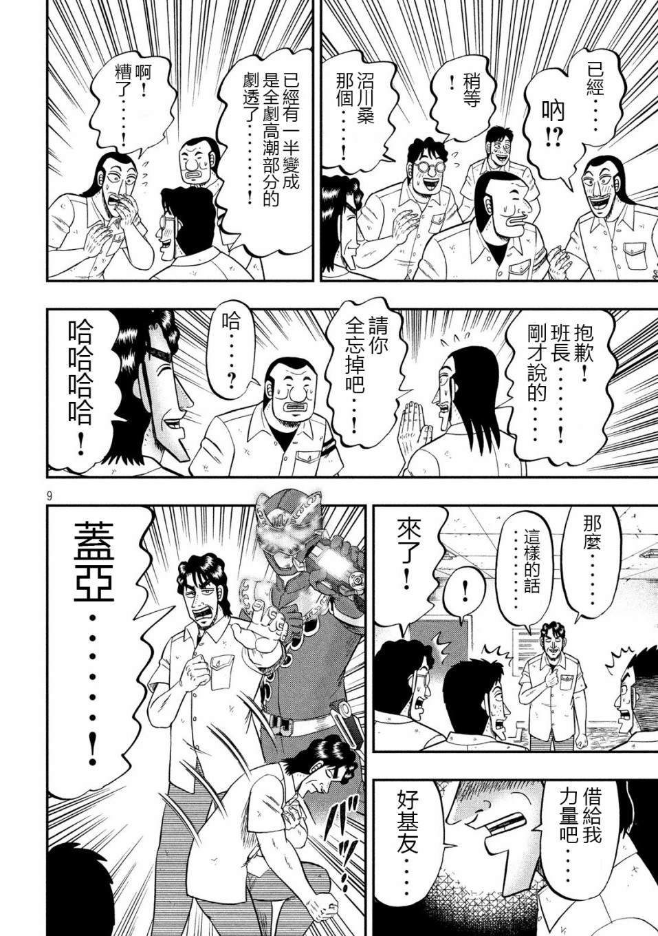 第68话 战队