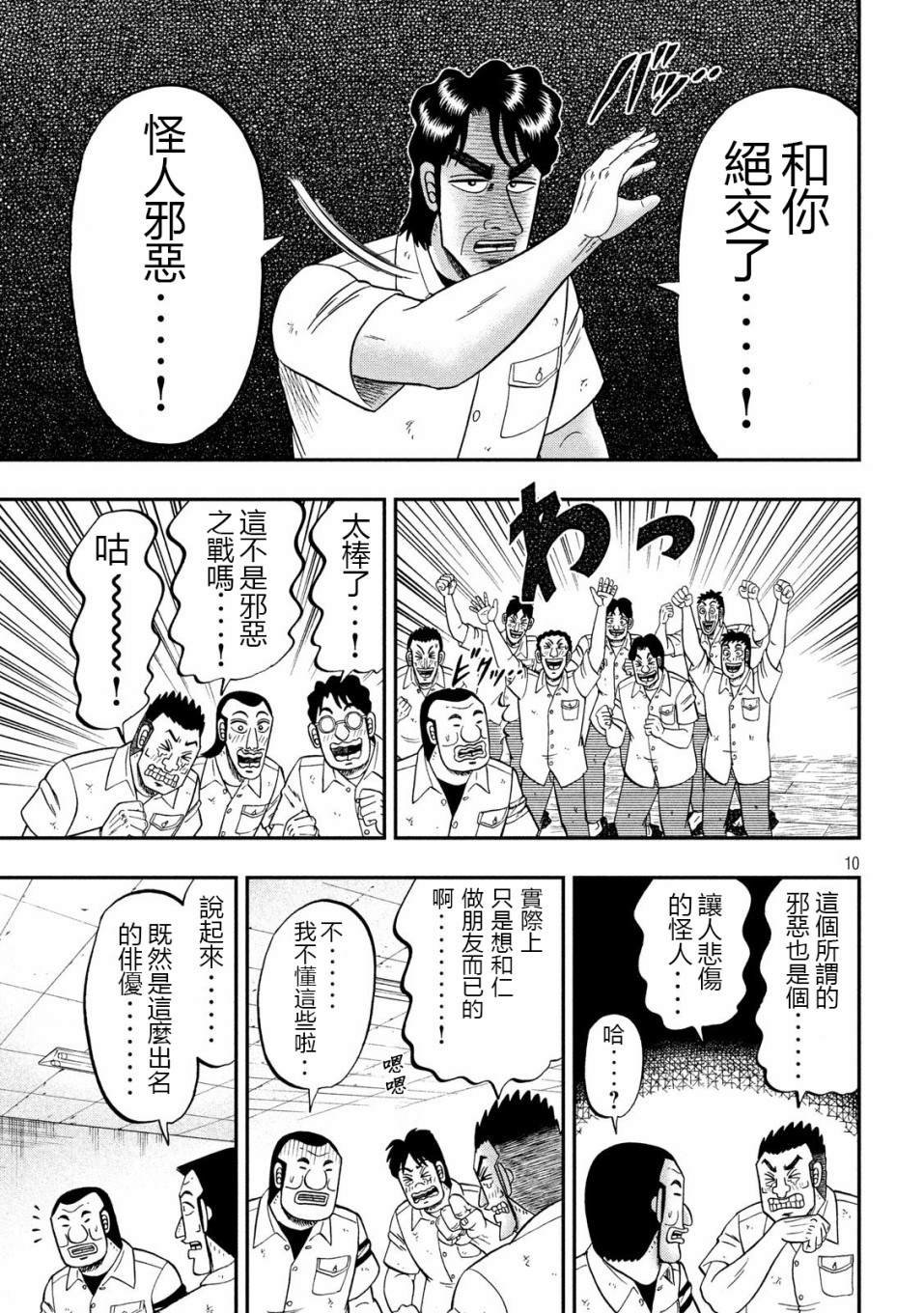 第68话 战队