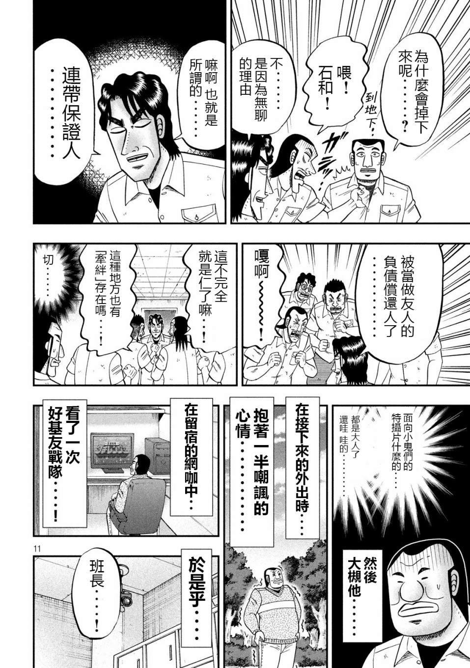 第68话 战队