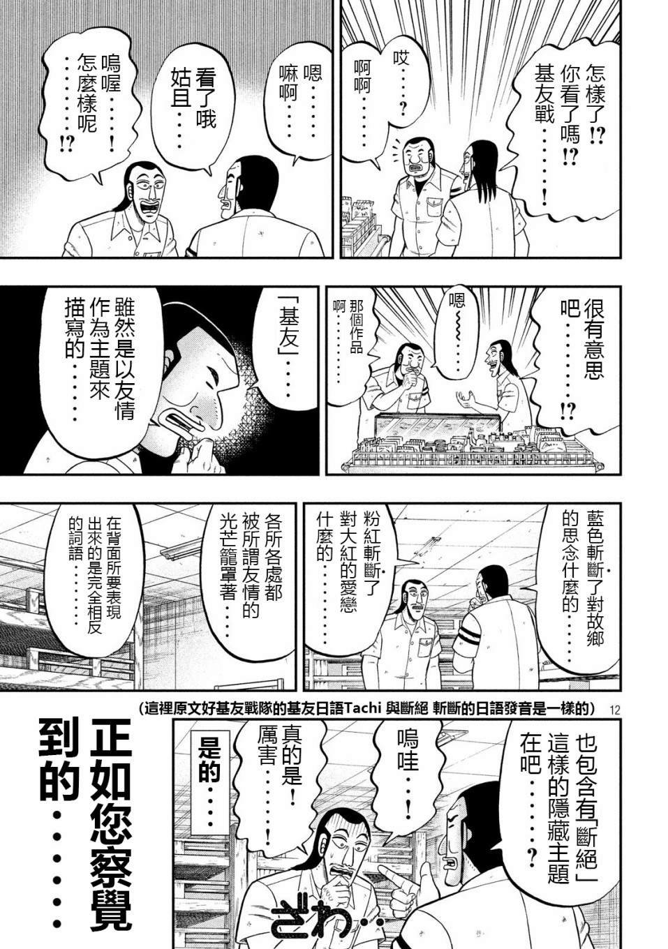 第68话 战队