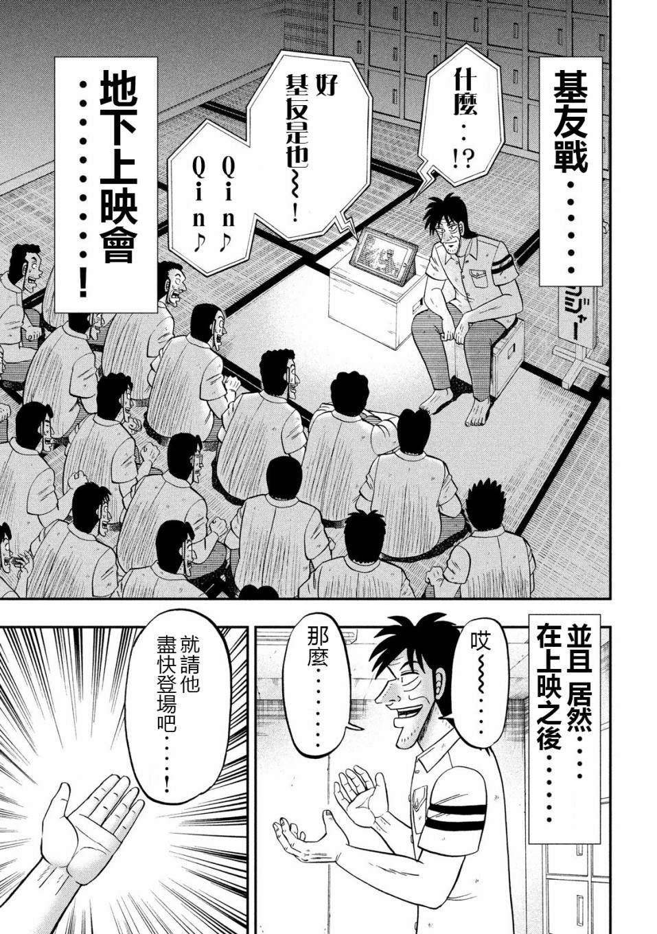 第68话 战队