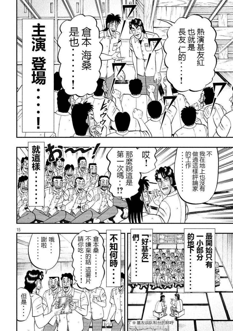 第68话 战队