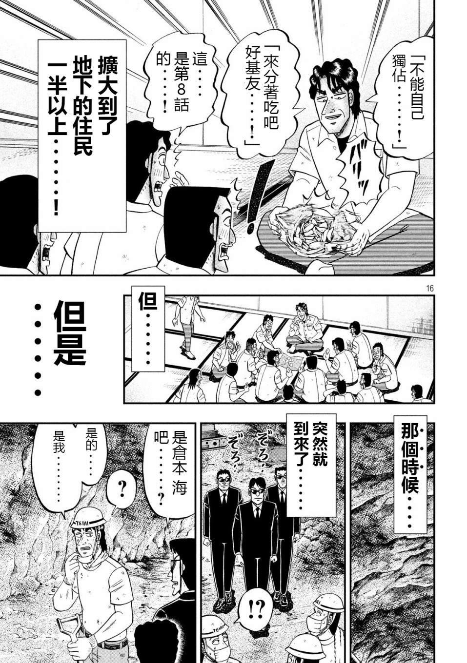 第68话 战队