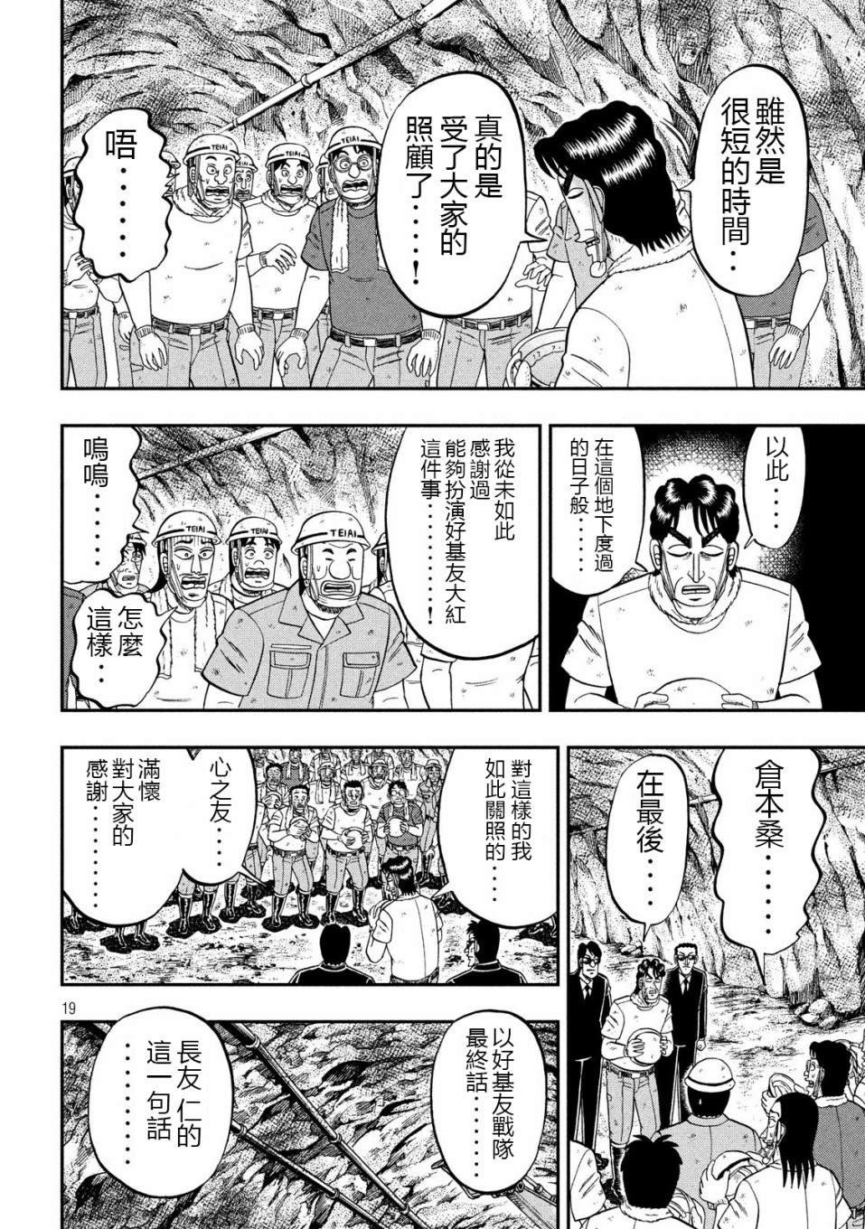 第68话 战队