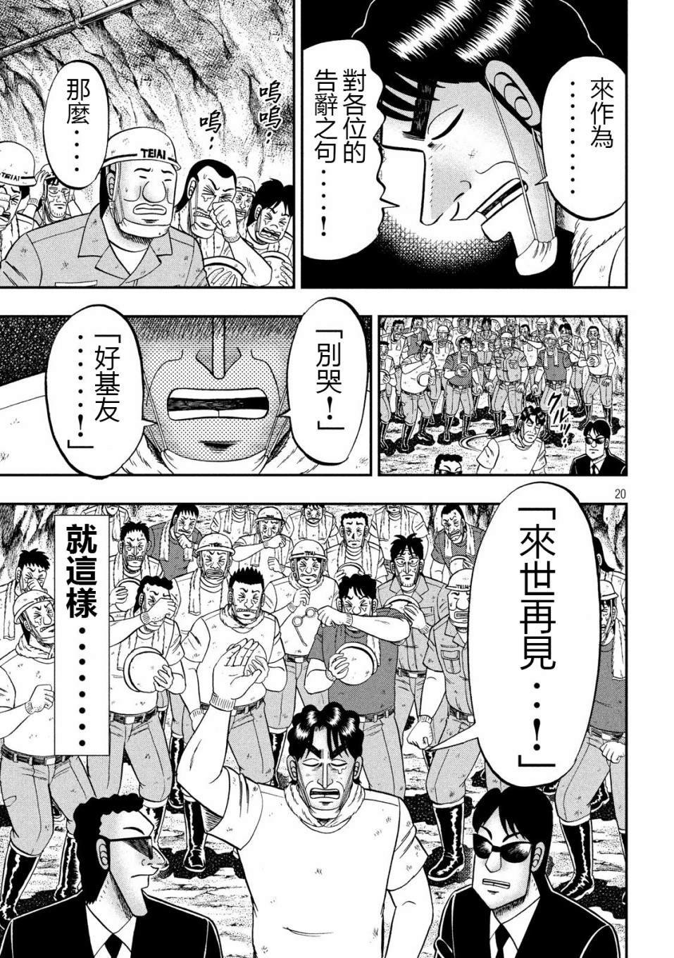 第68话 战队
