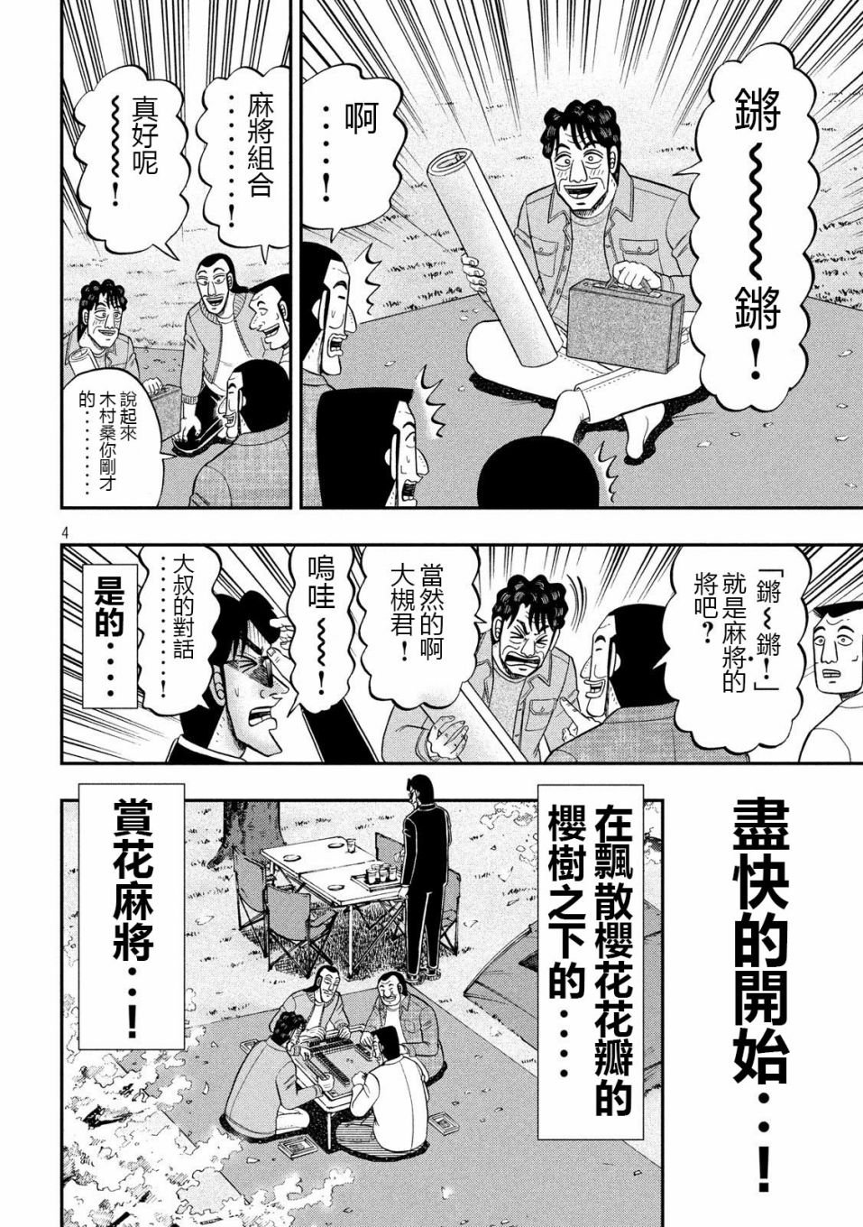 第69话 起点