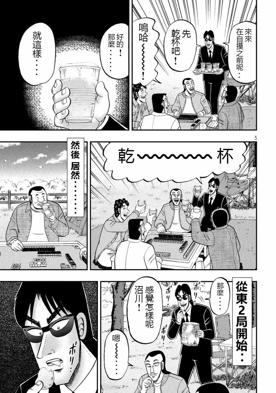 第69话 起点